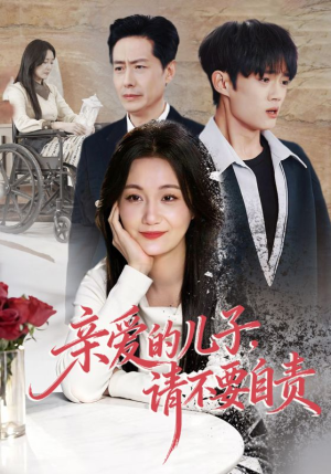 亲爱的儿子,请不要自责(55集) 亲爱的儿子,请不要自责(55集)番茄免费短剧