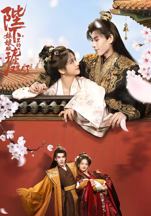 陛下，娘娘肚子里的龙宝又骂人了（50集）看到了大结局