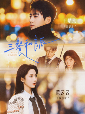 三餐和良辰（80集）短剧全集免费