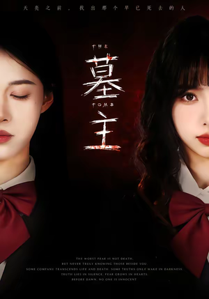 墓主（72集）常回家看看短剧