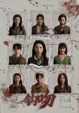 钩吻（64集）热门短剧排行榜