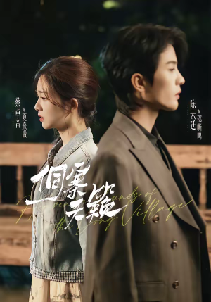 侗寨天籁（60集）这部短剧太好看