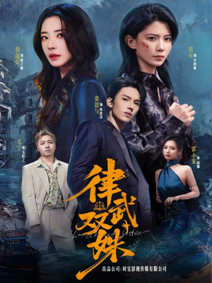 律武双姝（70集）短剧太精彩了