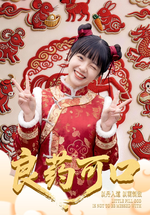 良药可口（62集）短剧全集抢先看