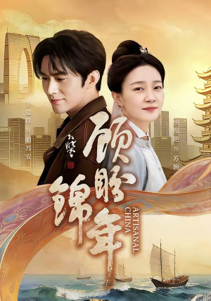 顾盼锦年（36集）好看的短剧分享