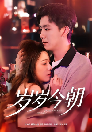 岁岁今朝（70集）女主角是谁