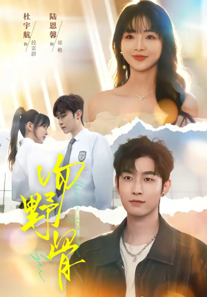 吻野骨（77集）爆火短剧追不停