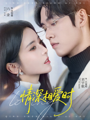 情深相爱时（79集）好看的国产短剧