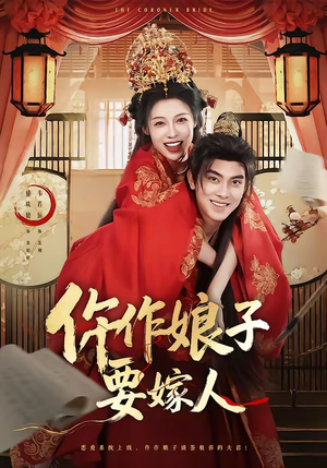 仵作娘子要嫁人（62集）海量资源免费看