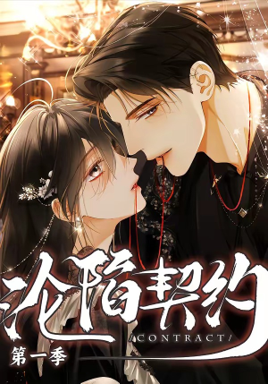 沦陷契约（56集）一起追生活短剧