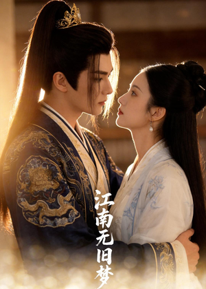 江南无旧梦（40集）短剧精彩片段