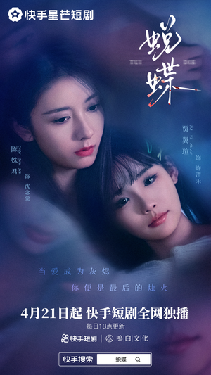 蜕蝶（30集）短剧全集抢先看