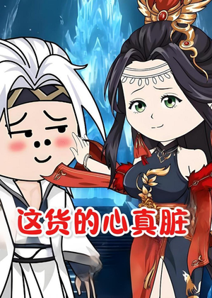 这货的心真脏（168集）零花钱看整部剧