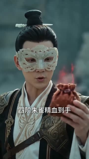 诡鼎道仙Ⅱ（71集）男频短剧推荐