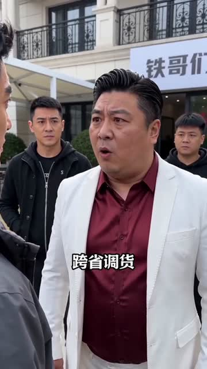带车队维修被刁难？他攀附对象是我兄弟！（35集）短剧追到爽