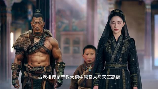 藏地秘史之八百万有寂圆满大殿之战（73集）番茄短剧免费看