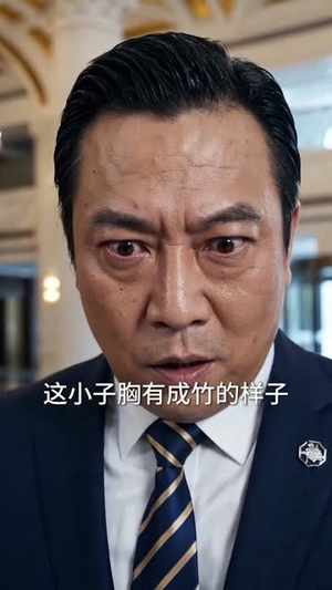 至尊出山（104集）短剧全集更精彩