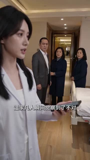 骨血不连心（44集）爆款短剧一起追