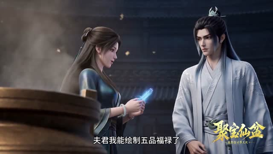 聚宝仙盆（100集）短剧上头又好看