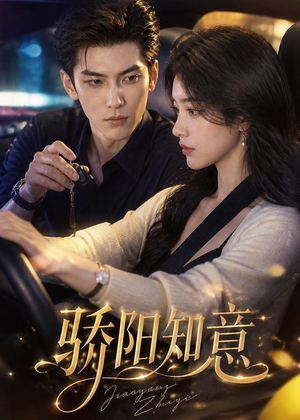 骄阳知意(37集) 骄阳知意(37集)全剧看到大结局