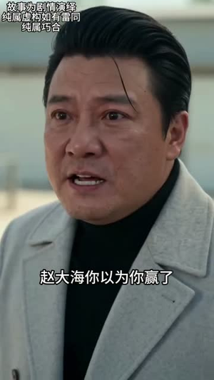 说我三吨猪飞了，我反手举报被劫（41集）短剧热门分享