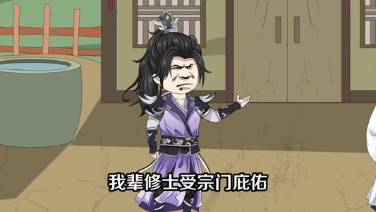 词条复制术：宗门苟王无敌了（102集）短剧热门推荐