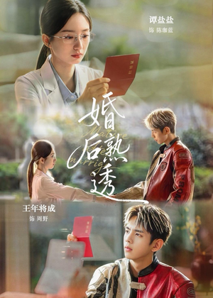 婚后熟透(79集) 婚后熟透(79集)全部免费看全集