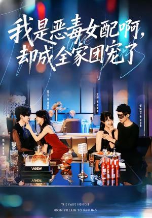 我是恶毒女配啊,却成全家团宠了(74集) 我是恶毒女配啊,却成全家团宠了(74集)百度在线观看