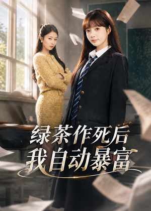 来财系统在手，养妹快来打我赛（60集）短剧片段分享