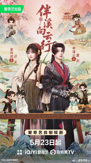 伴溪向云行(65集) 伴溪向云行(65集)百度网盘资源