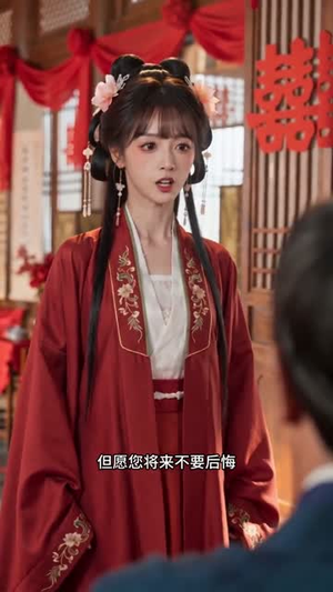 换嫁后，我成了摄政王心尖宠（44集）让你一口气看完