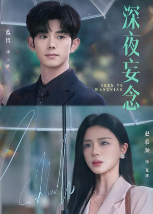 深夜妄念（68集）免费短剧大全
