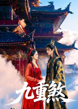 九重煞(66集) 九重煞(66集)在线观看全集