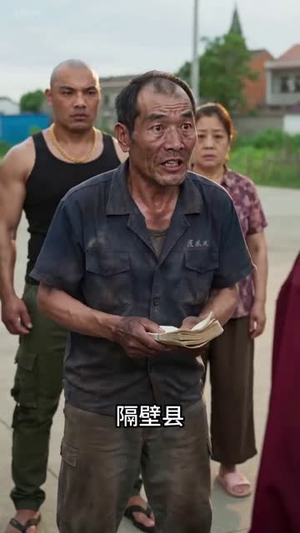 断我蟹塘用电后，全村后悔了（44集）短剧热播推荐