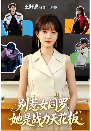 别惹女阎罗，她是战力天花板（90集）真的太好看了