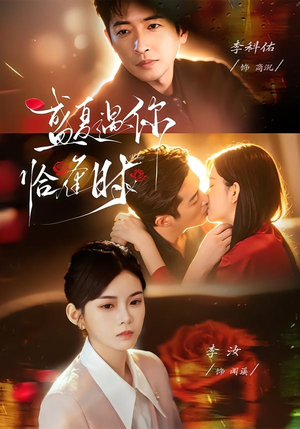 婚夜温柔（70集）一起追短剧吧