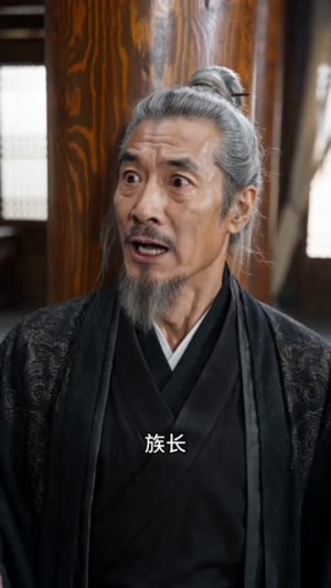 我为族长，万界俯首（94集）在线观看完整版