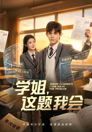 学姐，这题我会（76集）全集都在这里了