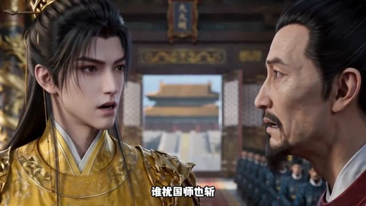 朕的国师又炸了（53集）百度在线观看