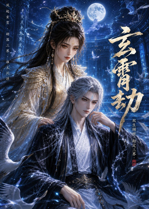 玄霄劫（19集）超好看短剧推荐