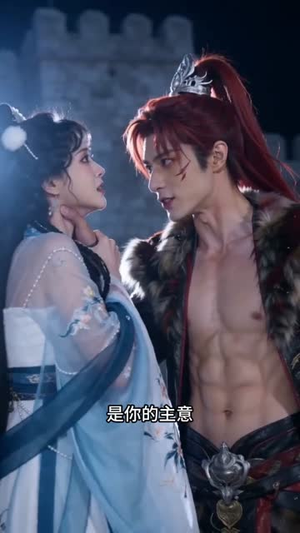 掉入魔界后我契约了无数妖兽(45集) 掉入魔界后我契约了无数妖兽(45集)独家短剧免费看