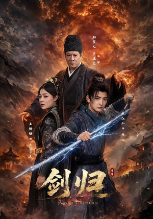 剑归（72集）免费热门短剧
