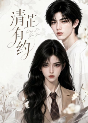 清芷有约（58集）全集一次看完