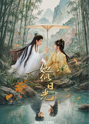 她似日光（77集）火爆短剧热播中