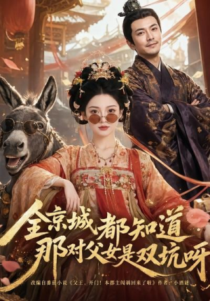 全京城都知道，那对父女是双坑呀（106集）战神短剧推荐