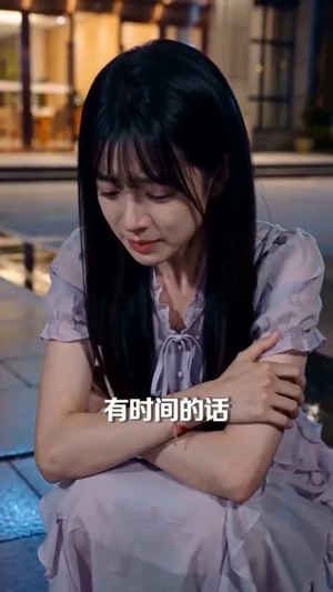带着一亿现金重生回高中（73集）真的太好看了