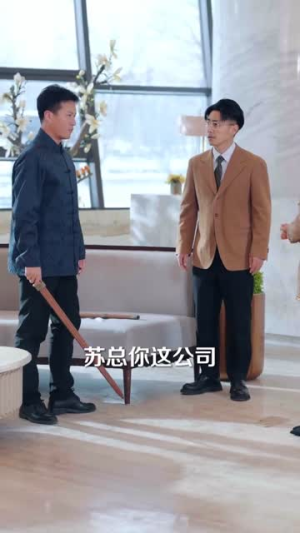 下山装神护嫂子（79集）夸克在线观看