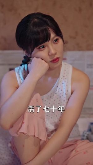 重生七零，拒当后娘拐个知青回家（80集）UC网盘在线看