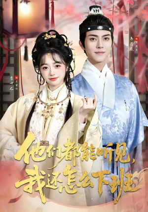 婆家人人会读心，我被迫成团宠（73集）短剧全集免费看