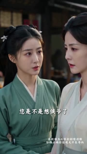 本欲辞侯府与君共余生（38集）短视频追剧推荐